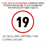 [레그에비뉴] BRA, GARTERBELT AND G-STRING (LA81308)