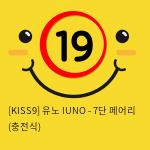 [KISS9] 유노 IUNO - 7단 페어리 (충전식)