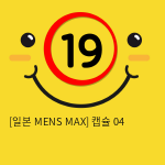 [일본 MENS MAX] 캡슐 04