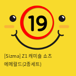 [Sizma] Z1 캐미숄 쇼츠 에메랄드(2종세트)