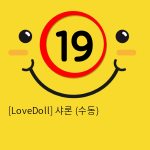 [LoveDoll] 샤론 (수동)