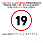 [LoveDoll] 다이아몬드홀 (클리어화이트)