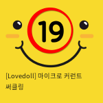 [Lovedoll] 마이크로 커런트 써클링