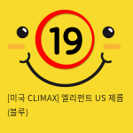 [미국 CLIMAX] 엘리펀트 US 제롬 (블루)