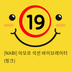 [NABI] 아모르 석션 바이브레이터 (퍼플)