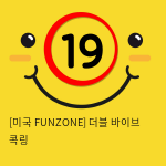 (특가) [미국 FUNZONE] 더블 바이브 콕링