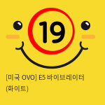 [미국 OVO] E5 바이브레이터 (화이트)