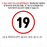 [영국 ROCKS-OFF] 플러터 래빗 (핑크) (3)