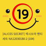 [ALICES SECRET] 섹시브라 팬티 세트 NA12030180-2 (104)