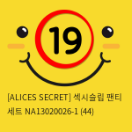 [ALICES SECRET] 섹시슬립 팬티 세트 NA13020026-1 (44)