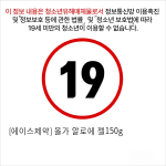 [에이스제약] 올가 알로에 젤150g