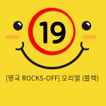 [영국 ROCKS-OFF] 오리얼 (블랙) (17)