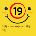 (특가) [미국 FUNZONE] 바이브 콕링 래빗