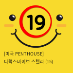 [미국 PENTHOUSE] 디럭스바이브 스텔라 (15)