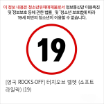 [영국 ROCKS-OFF] 터치오브 벨벳 (소프트 라일락) (19)