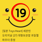 [일본 Toys Heart] 세븐틴 오리지날 (27) + 대형보관함 + 과일젤+파우더 증정