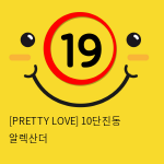 [PRETTY LOVE] 10단진동 알렉산더 (49)