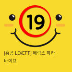 [홍콩 LEVETT] 페릭스 하라 바이브 (블랙) (10)