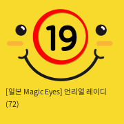 [일본 Magic Eyes] 언리얼 레이디 (72)