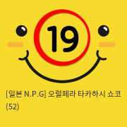 [일본 N.P.G] 오럴페라 타카하시 쇼코 (52)