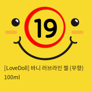 [LoveDoll] 바니 러브라인 젤 (무향) 100ml