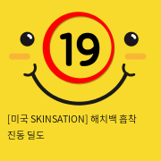 [미국 SKINSATION] 해치백 흡착 진동 딜도