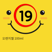 오렌지젤 100ml