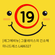 [레그에비뉴] 그물레이스의 긴소매 미니드레스 LA86327