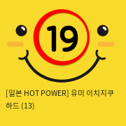 [일본 HOT POWER] 유미 이치지쿠 하드 (13)