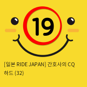 [일본 RIDE JAPAN] 간호사의 CQ 하드 (32)