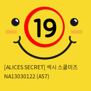 [ALICES SECRET] 섹시 스쿨미즈 NA13030122 (A57)