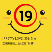 [PRETTY LOVE] 30단진동 프리티러브 스네피 (퍼플) (81)