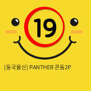 [동국물산] PANTHER 콘돔2P