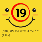 [NABI] 육덕명기 가슴 아쿠아 겔 육덕 글래머 브레스트 (2.7kg) 파이즈리 오나홀 남자자위용품