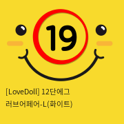 [LoveDoll] 12단에그 러브어페어-L(화이트)