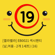 [엘라벨라] EB0021 섹시팬티 (남,여용 - 2개 1세트) (16)