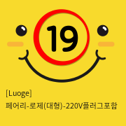 [Luoge] 페어리-로제(대형)-220V플러그포함 여성용 마사지기 완드 진동기 + 딜도헤드