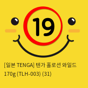 [일본 TENGA] 텐가 홀로션 와일드 170g (TLH-003) 블랙 멘솔배합 오나홀 전용 러브젤