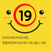 [미국 PENTHOUSE] 펫콜렉션바이브 대니 대니얼스 (45)