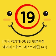 [미국 PENTHOUSE] 펫콜렉션 에이미 스위트 (엑스트라롱) (41)