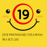 [미국 PENTHOUSE] 디럭스바이브 제나 로즈 (16)