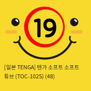 [일본 TENGA] 텐가 소프트 소프트 튜브 (TOC-102S)