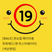 [BAILE] 센슈얼 페어리용 파워헤드(맨 마스터베이터) (색상랜덤) (39)(40)