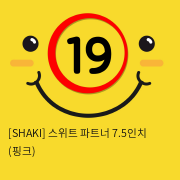 [SHAKI] 스위트 파트너 7.5인치 (핑크) (11)