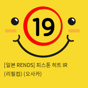 [일본 RENDS] 피스톤 히트 IR (리필컵) (오사카) (38)