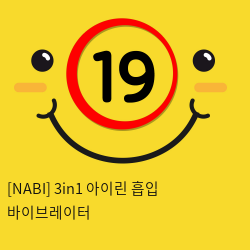 [NABI] 3in1 아이린 흡입 바이브레이터