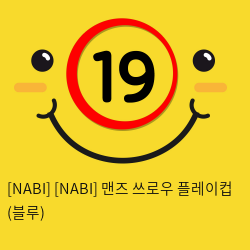 [NABI] 맨즈 쓰로우 플레이컵 (블루)