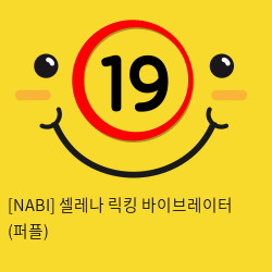 [NABI] 셀레나 릭킹 바이브레이터 (퍼플)