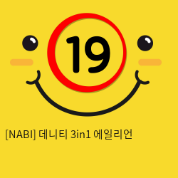 [NABI] 데니티 3in1 에일리언