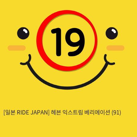 [일본 RIDE JAPAN] 헤븐 익스트림 베리에이션 (91)